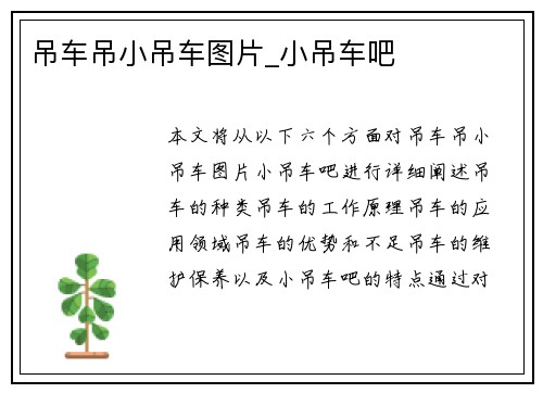 吊车吊小吊车图片_小吊车吧
