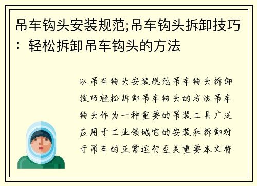 吊车钩头安装规范;吊车钩头拆卸技巧:轻松拆卸吊车钩头的方法