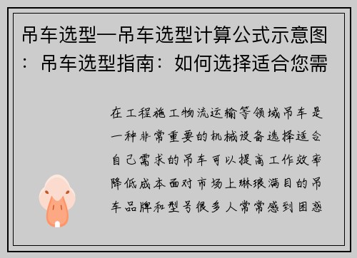 吊车选型—吊车选型计算公式示意图:吊车选型指南:如何选择适合您需求的吊车?