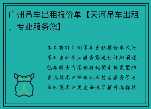 广州吊车出租报价单【天河吊车出租,专业服务您】