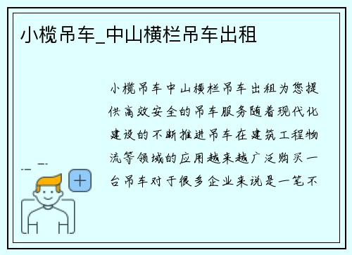 小榄吊车_中山横栏吊车出租