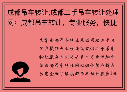 成都吊车转让;成都二手吊车转让处理网:成都吊车转让,专业服务,快捷高效