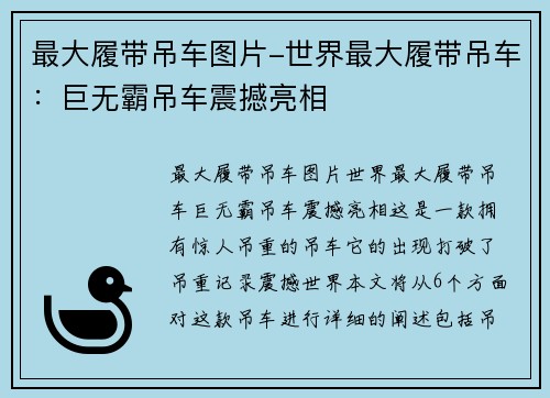 最大履带吊车图片-世界最大履带吊车:巨无霸吊车震撼亮相