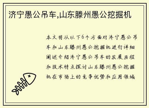 济宁愚公吊车,山东滕州愚公挖掘机