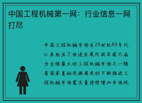 中国工程机械第一网:行业信息一网打尽