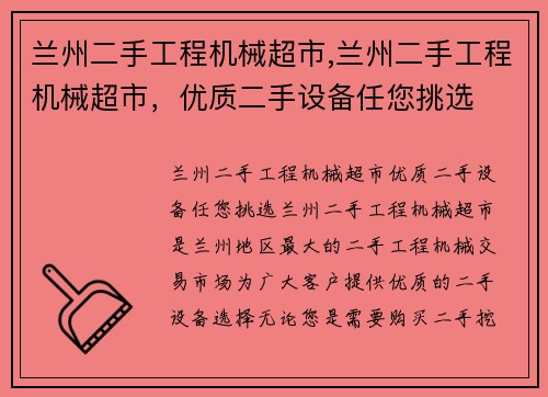 兰州二手工程机械超市,兰州二手工程机械超市,优质二手设备任您挑选