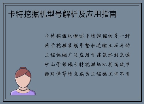 卡特挖掘机型号解析及应用指南