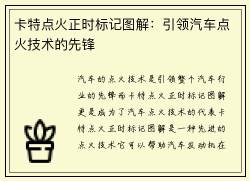 卡特点火正时标记图解:引领汽车点火技术的先锋