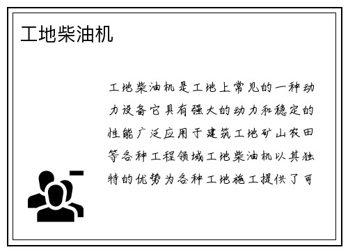 工地柴油机