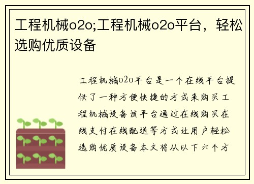 工程机械o2o;工程机械o2o平台,轻松选购优质设备