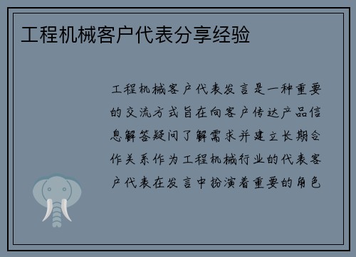 工程机械客户代表分享经验