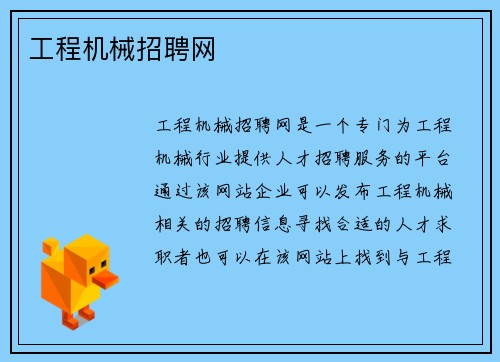 工程机械招聘网