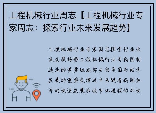 工程机械行业周志【工程机械行业专家周志:探索行业未来发展趋势】