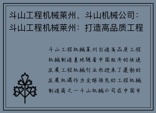 斗山工程机械莱州、斗山机械公司:斗山工程机械莱州:打造高品质工程机械制造基地