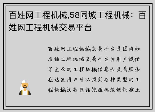 百姓网工程机械,58同城工程机械:百姓网工程机械交易平台