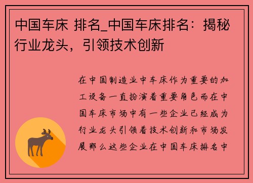 中国车床 排名_中国车床排名:揭秘行业龙头,引领技术创新