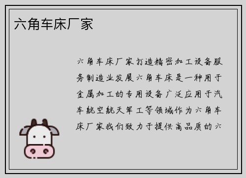 六角车床厂家
