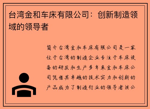 台湾金和车床有限公司:创新制造领域的领导者