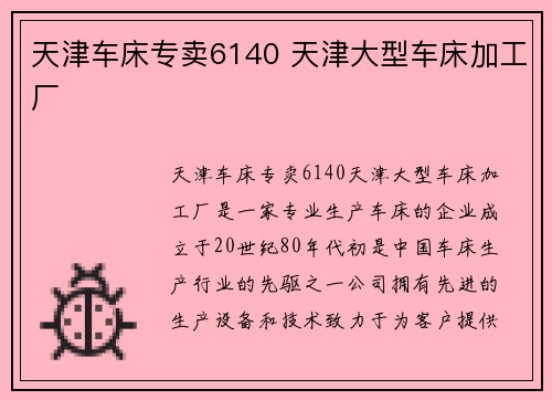 天津车床专卖6140 天津大型车床加工厂