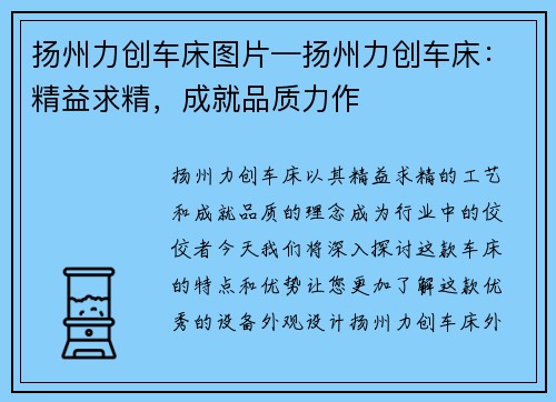 扬州力创车床图片—扬州力创车床:精益求精,成就品质力作