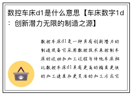 数控车床d1是什么意思【车床数字1d：创新潜力无限的制造之源】