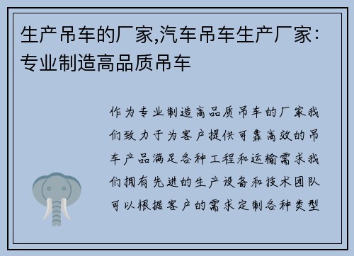 生产吊车的厂家,汽车吊车生产厂家:专业制造高品质吊车