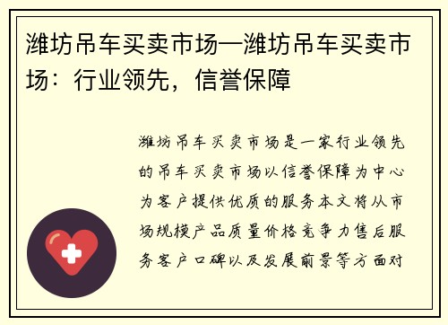 潍坊吊车买卖市场—潍坊吊车买卖市场:行业领先,信誉保障