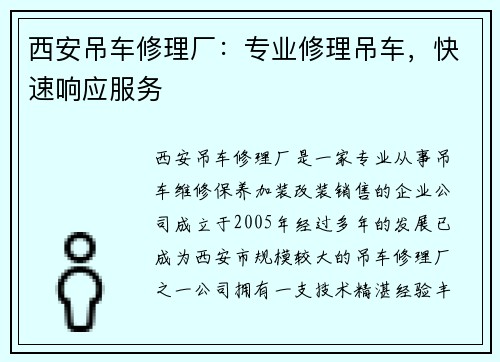 西安吊车修理厂:专业修理吊车,快速响应服务